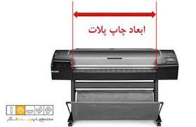 چاپ پلات و لمینت