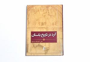 قدیمی‌ترین کتاب کردی