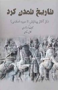 قدیمی‌ترین کتاب کردی