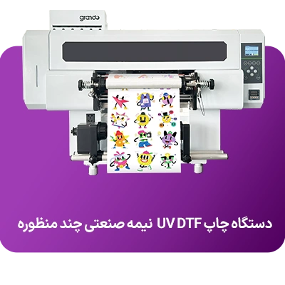 چاپ uv